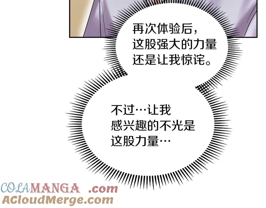 《我才是真正的家主》第4话 我想亲眼看看她 第81页