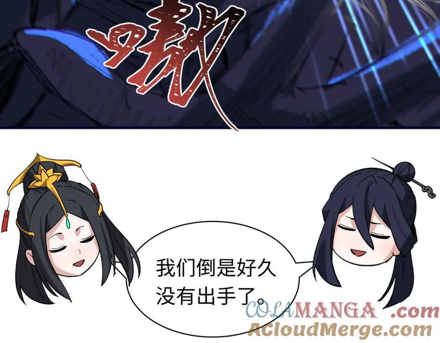 全球诡异时代 第396话 扶桑篇-登陆扶桑！ 第89页
