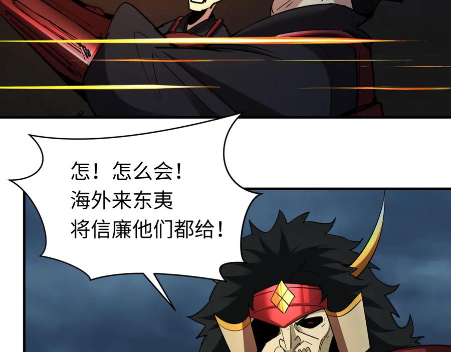 全球诡异时代 第396话 扶桑篇-登陆扶桑！ 第123页