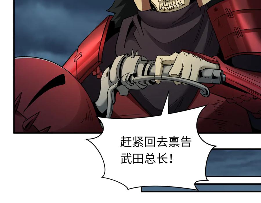 全球诡异时代 第396话 扶桑篇-登陆扶桑！ 第124页