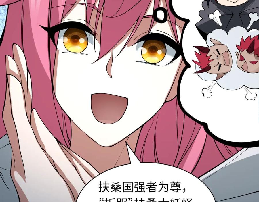 全球诡异时代 第402话 扶桑篇-扶桑攻略！ 第83页