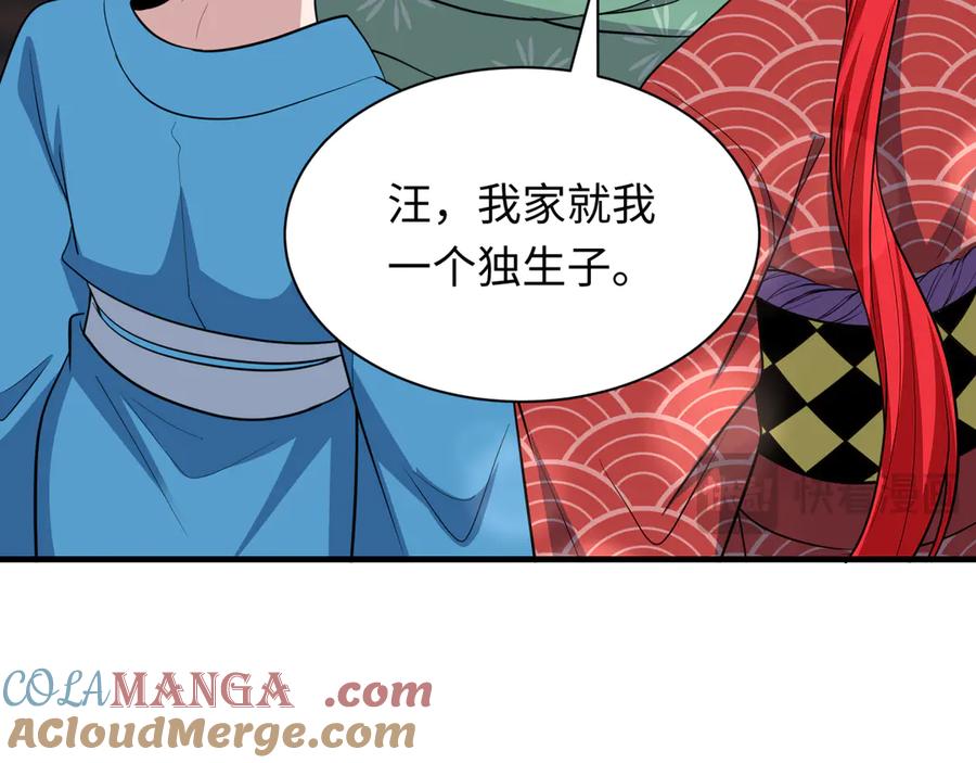 全球诡异时代 第402话 扶桑篇-扶桑攻略！ 第137页