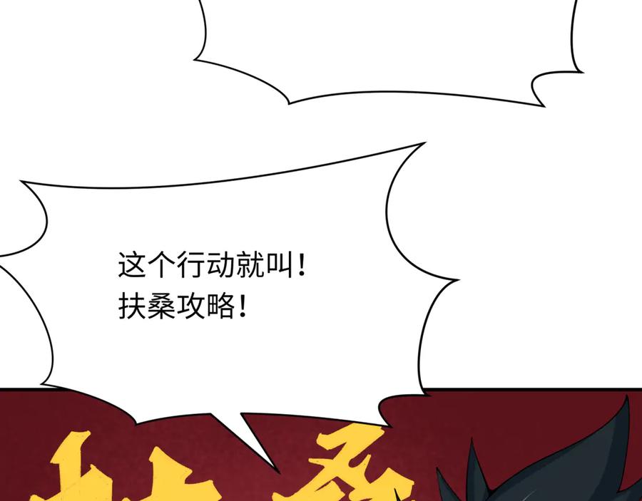 全球诡异时代 第402话 扶桑篇-扶桑攻略！ 第94页