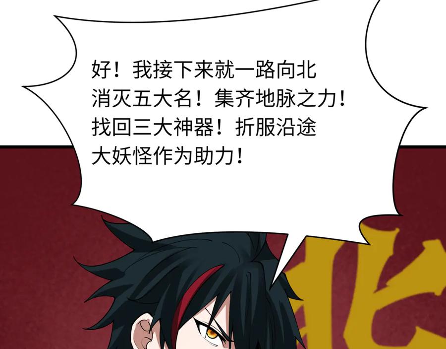 全球诡异时代 第402话 扶桑篇-扶桑攻略！ 第91页