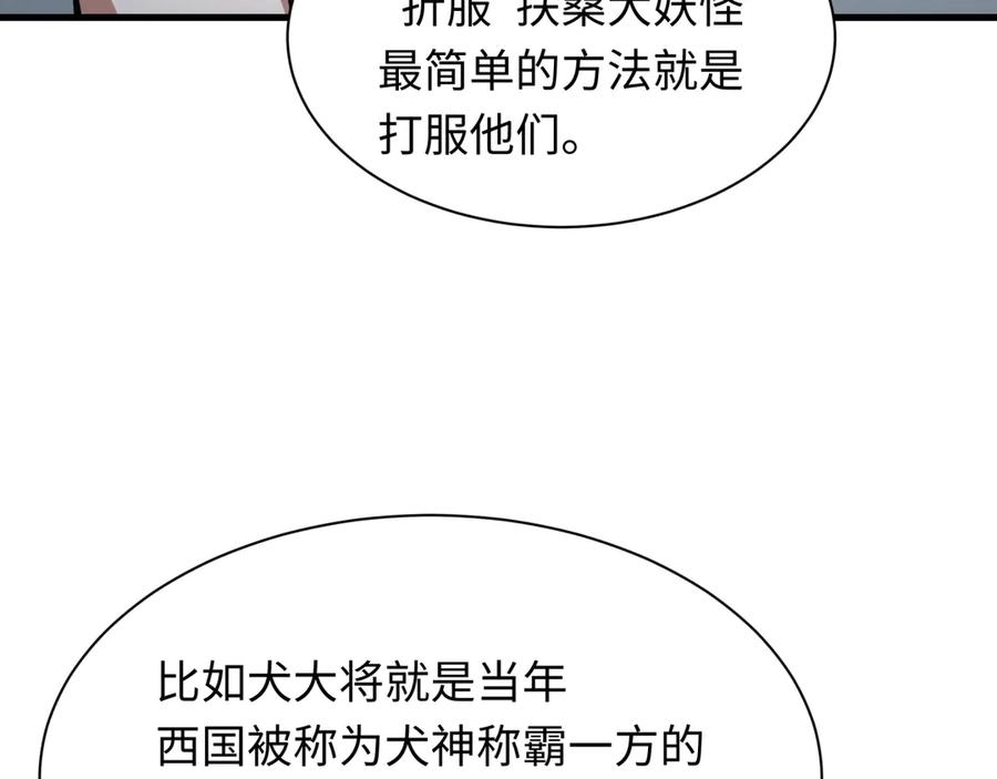 全球诡异时代 第402话 扶桑篇-扶桑攻略！ 第84页