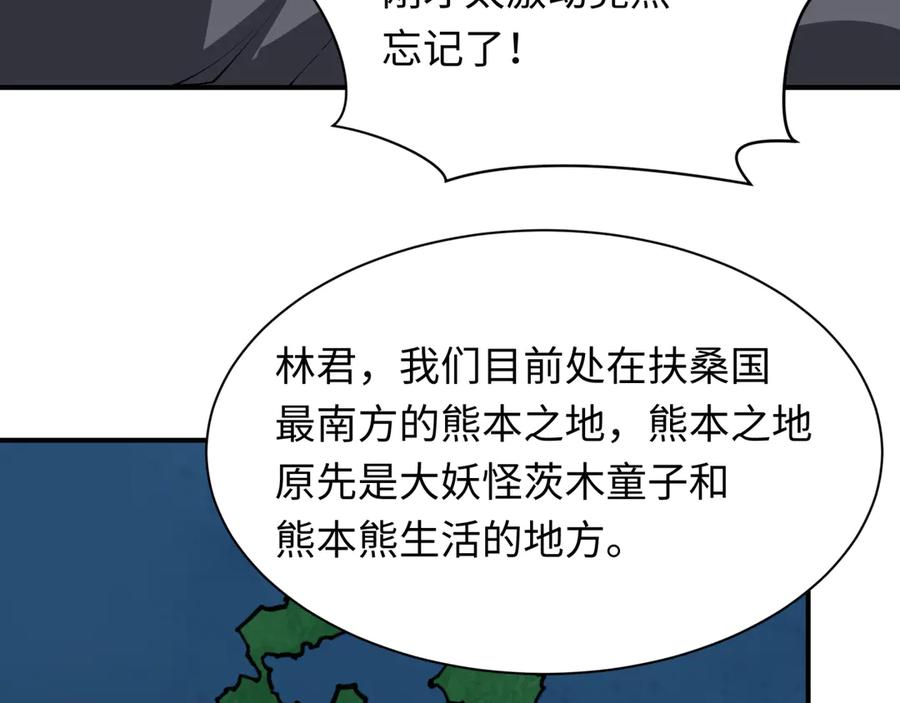 全球诡异时代 第402话 扶桑篇-扶桑攻略！ 第40页