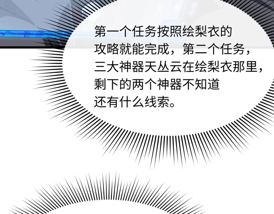 全球诡异时代 第402话 扶桑篇-扶桑攻略！ 第51页