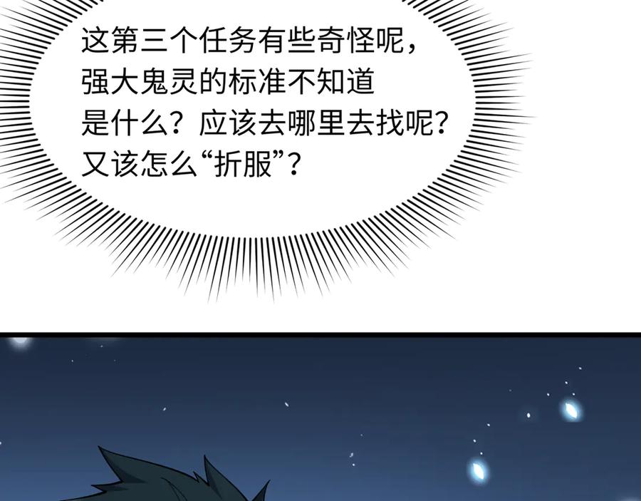 全球诡异时代 第402话 扶桑篇-扶桑攻略！ 第52页