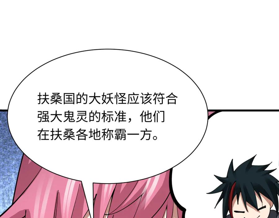 全球诡异时代 第402话 扶桑篇-扶桑攻略！ 第82页