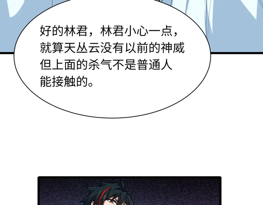 全球诡异时代 第402话 扶桑篇-扶桑攻略！ 第55页
