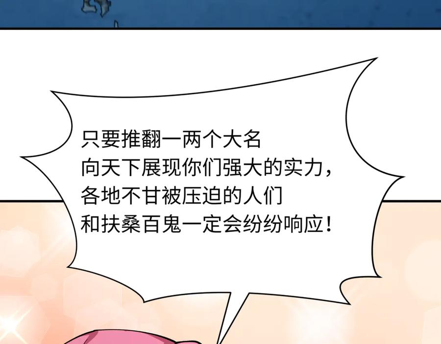 全球诡异时代 第402话 扶桑篇-扶桑攻略！ 第34页