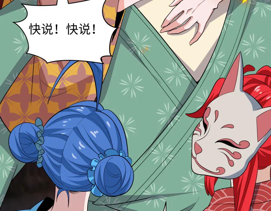 全球诡异时代 第402话 扶桑篇-扶桑攻略！ 第136页
