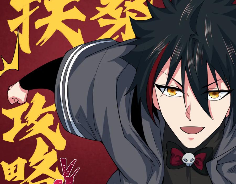 全球诡异时代 第402话 扶桑篇-扶桑攻略！ 第95页