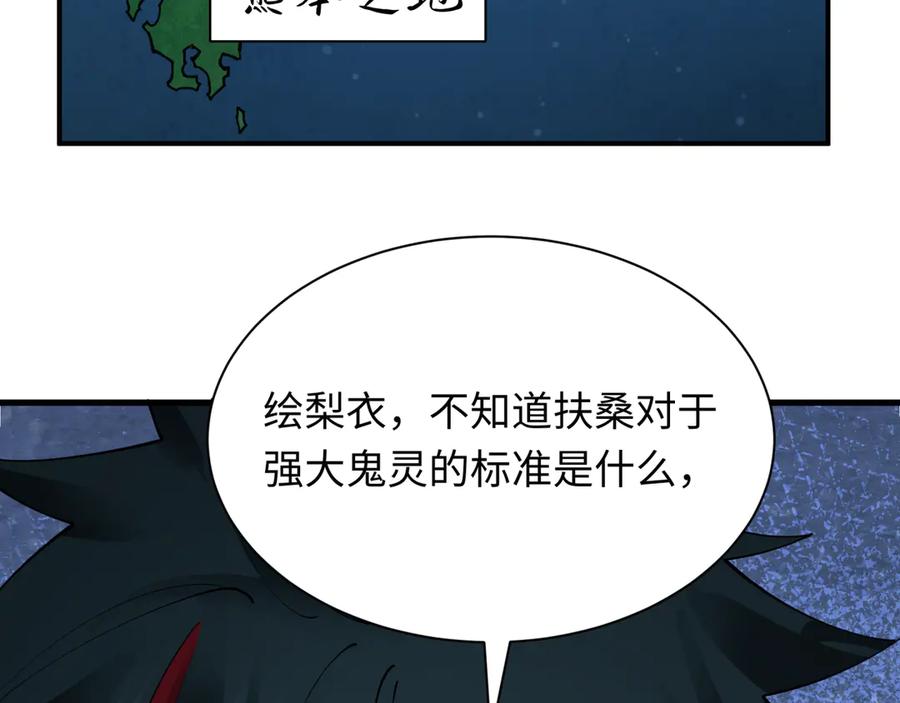 全球诡异时代 第402话 扶桑篇-扶桑攻略！ 第78页