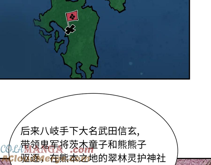 全球诡异时代 第402话 扶桑篇-扶桑攻略！ 第41页