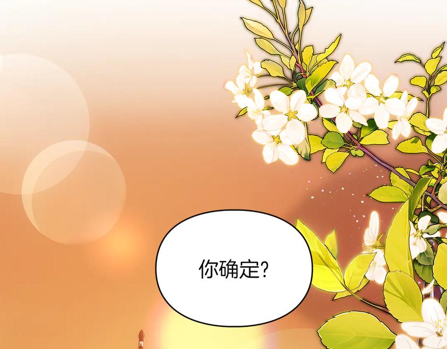 《我才是真正的家主》第41话 故人现身 第2页