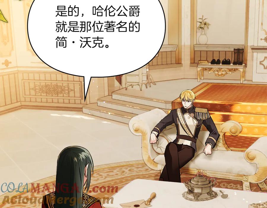 《我才是真正的家主》第41话 故人现身 第5页