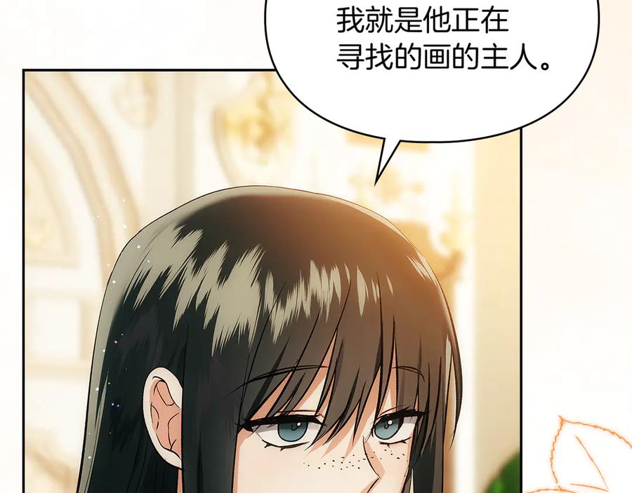 《我才是真正的家主》第41话 故人现身 第8页