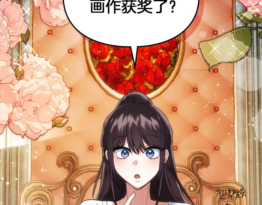 《我才是真正的家主》第41话 故人现身 第32页