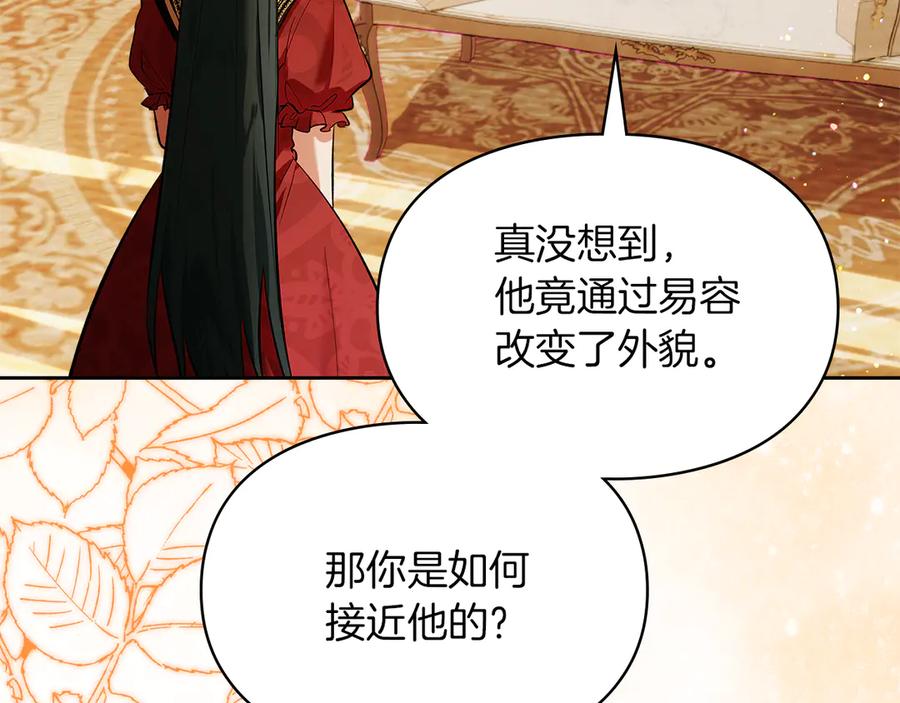 《我才是真正的家主》第41话 故人现身 第6页