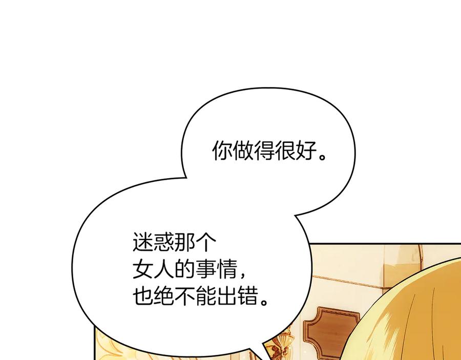 《我才是真正的家主》第41话 故人现身 第11页