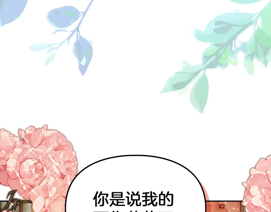 《我才是真正的家主》第41话 故人现身 第31页