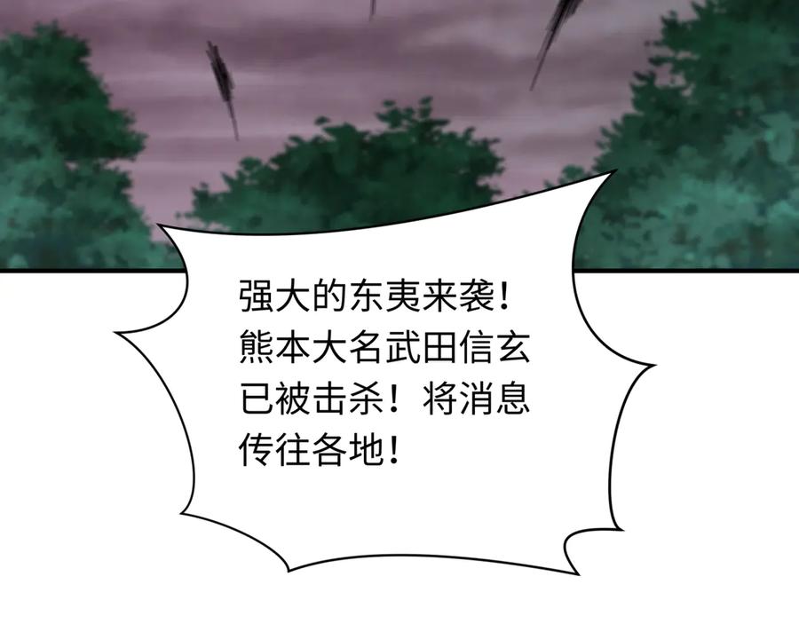 全球诡异时代 第408话 扶桑篇-征服熊本！ 第222页