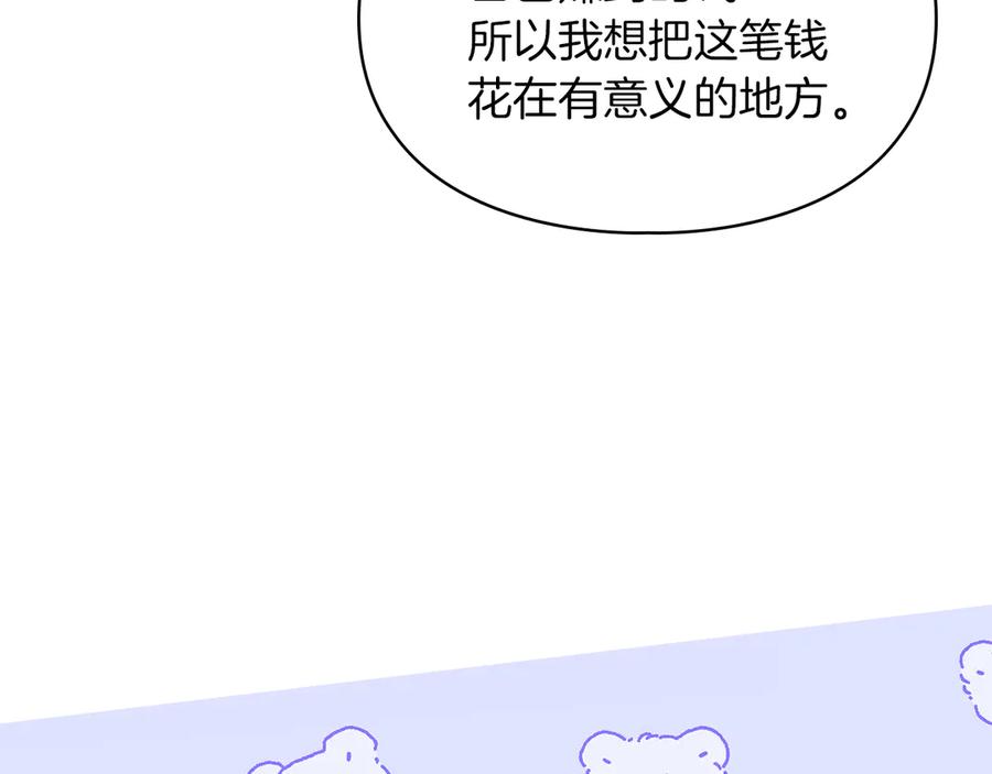 《我才是真正的家主》第42话 礼物 第42页