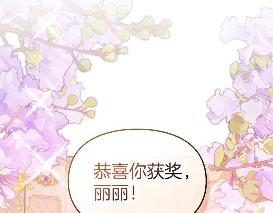 《我才是真正的家主》第42话 礼物 第16页