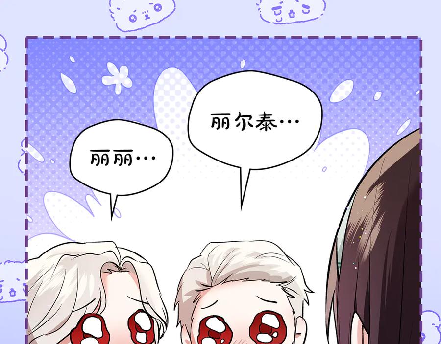 《我才是真正的家主》第42话 礼物 第43页