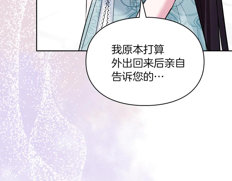 《我才是真正的家主》第42话 礼物 第22页
