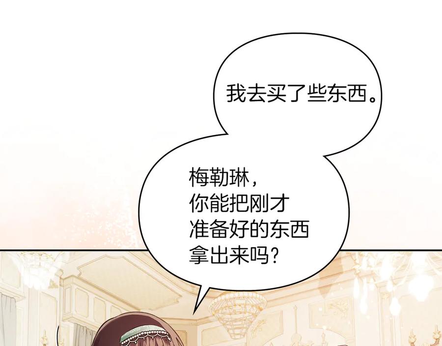 《我才是真正的家主》第42话 礼物 第27页