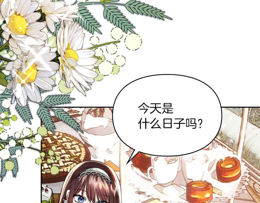 《我才是真正的家主》第42话 礼物 第8页