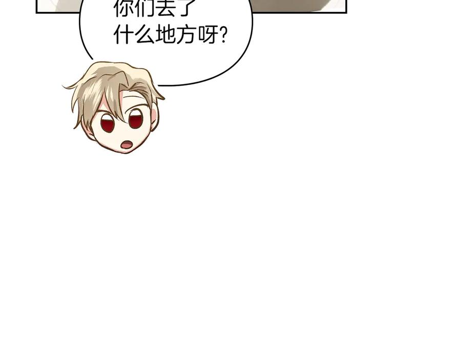 《我才是真正的家主》第42话 礼物 第26页