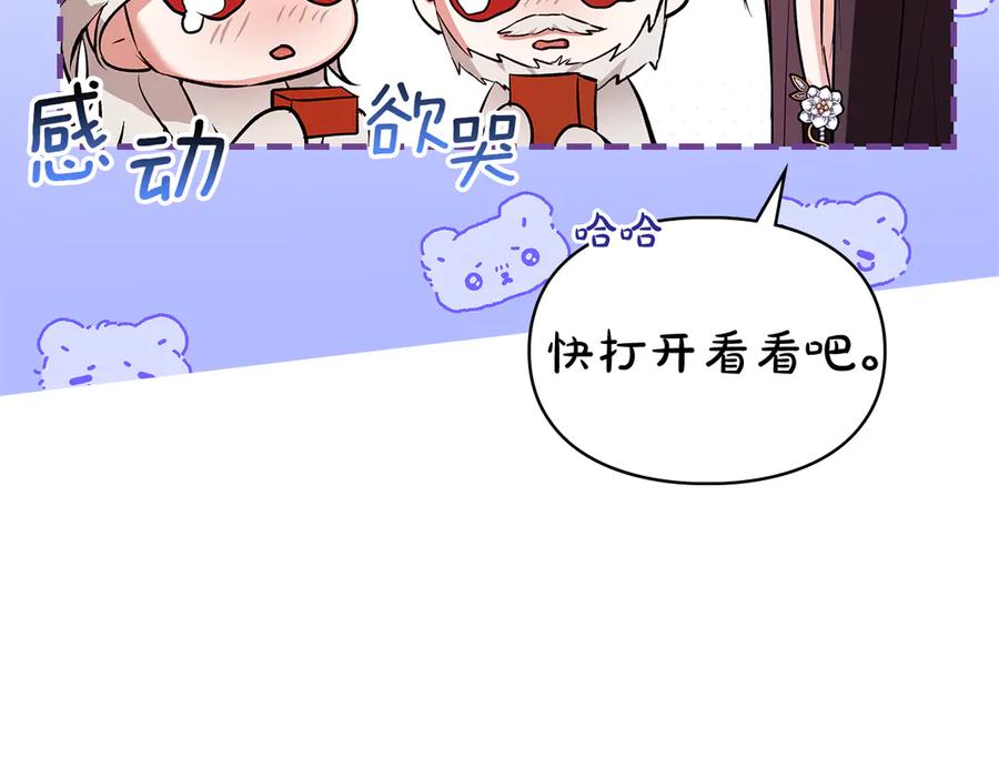 《我才是真正的家主》第42话 礼物 第44页