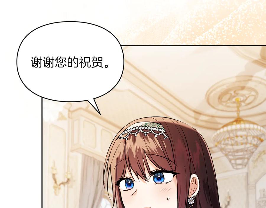 《我才是真正的家主》第42话 礼物 第20页