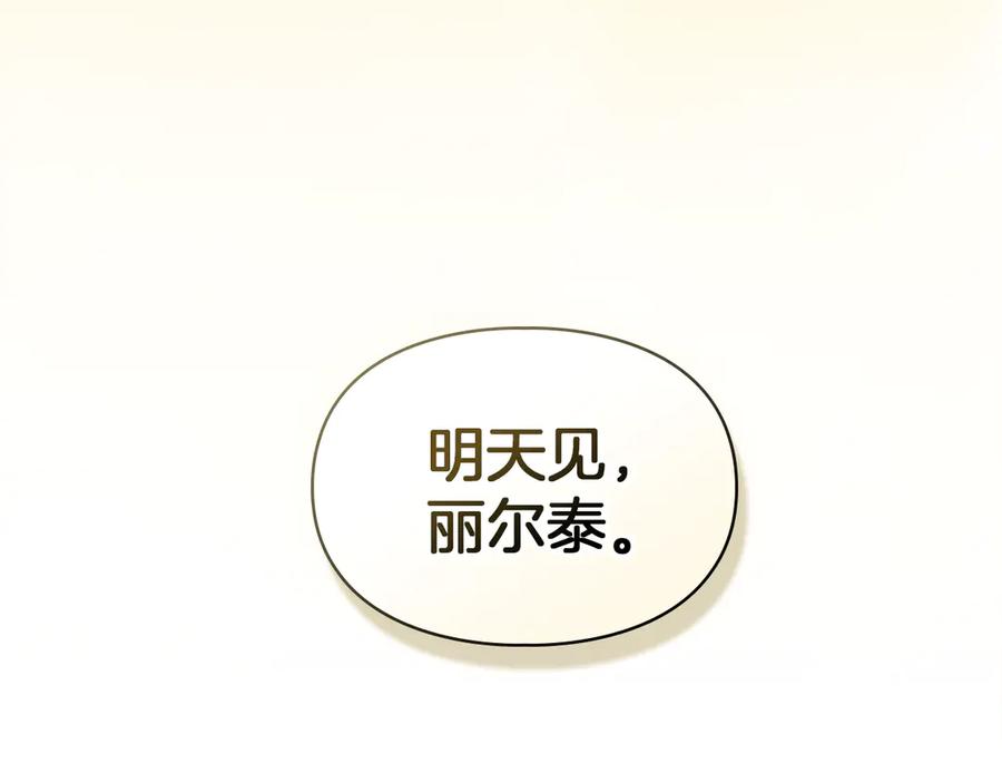 《我才是真正的家主》第43话 成年仪式 第43页