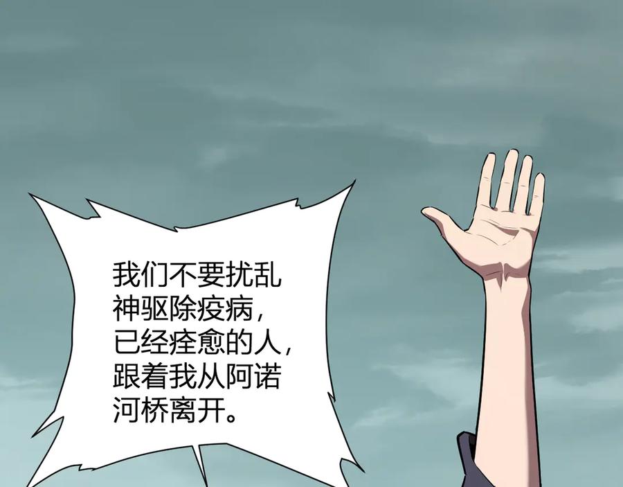 《全民末日：我，病毒君王》第42话 成为他们心中的神 第86页