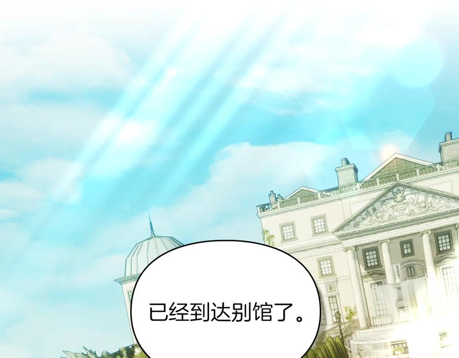 《我才是真正的家主》第43话 成年仪式 第95页