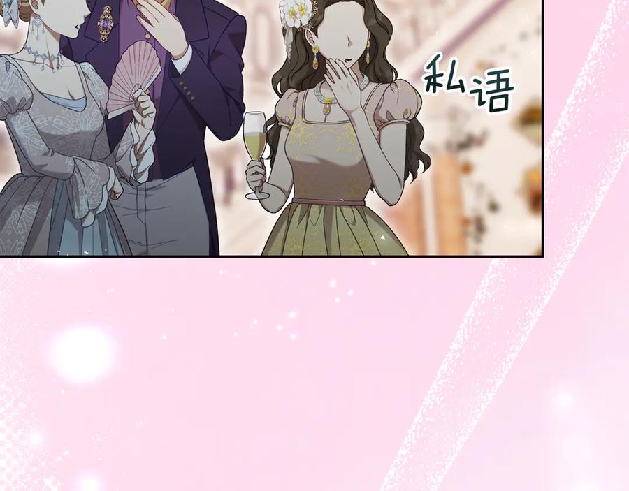 《我才是真正的家主》第43话 成年仪式 第131页
