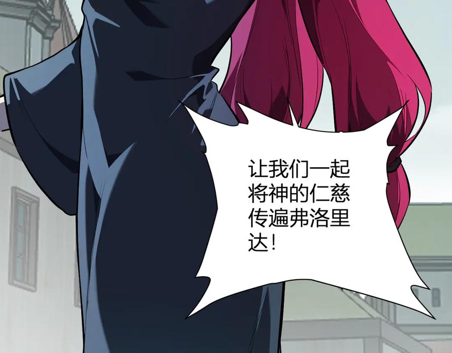 《全民末日：我，病毒君王》第42话 成为他们心中的神 第88页