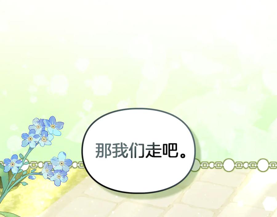《我才是真正的家主》第43话 成年仪式 第118页
