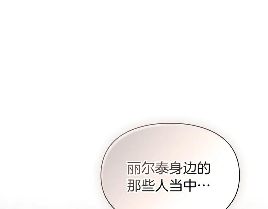 《我才是真正的家主》第43话 成年仪式 第15页