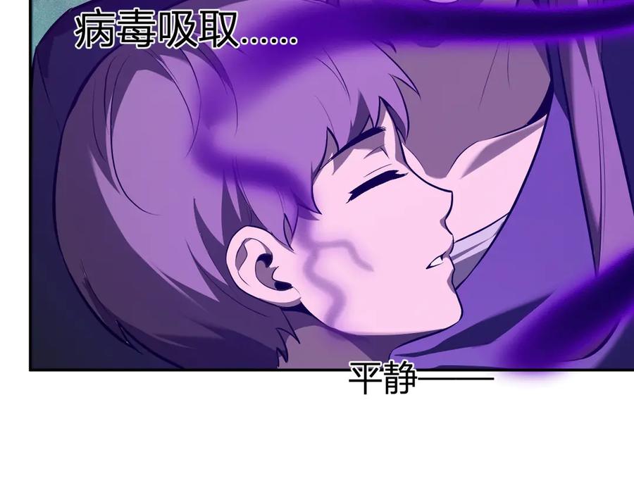 《全民末日：我，病毒君王》第42话 成为他们心中的神 第59页