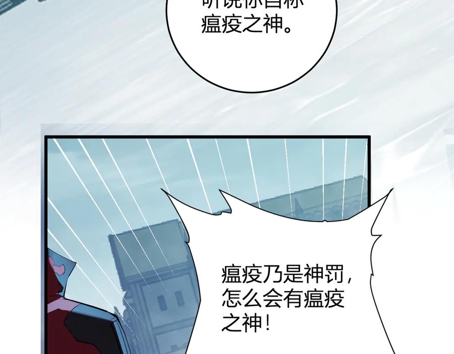 《全民末日：我，病毒君王》第42话 成为他们心中的神 第99页
