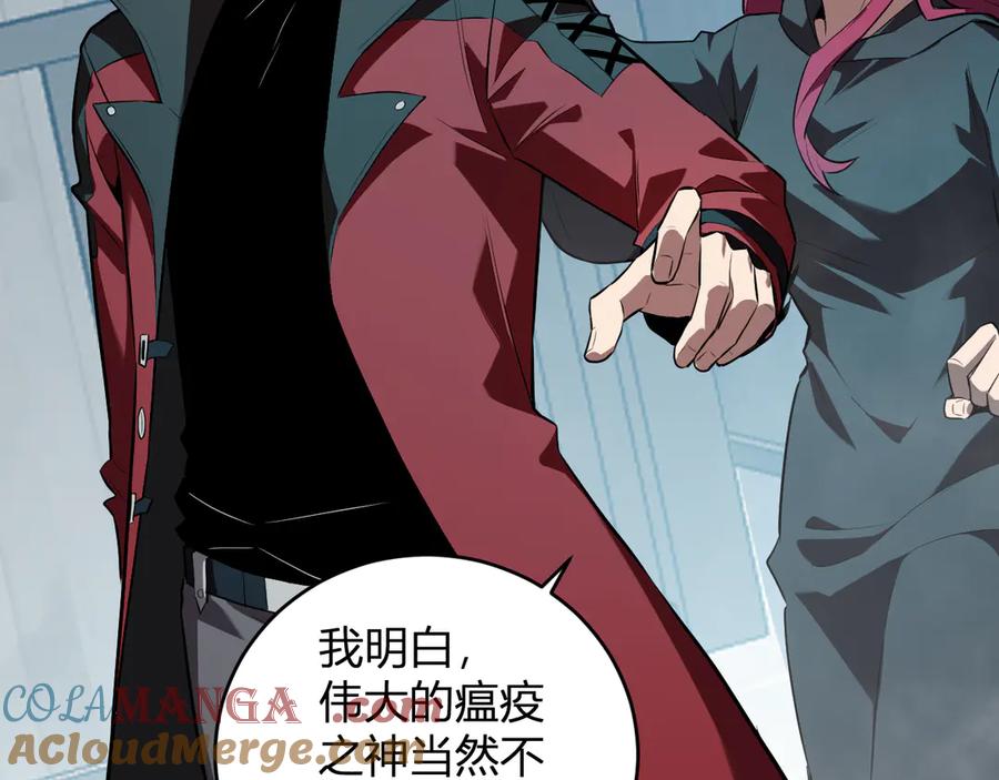 《全民末日：我，病毒君王》第42话 成为他们心中的神 第125页