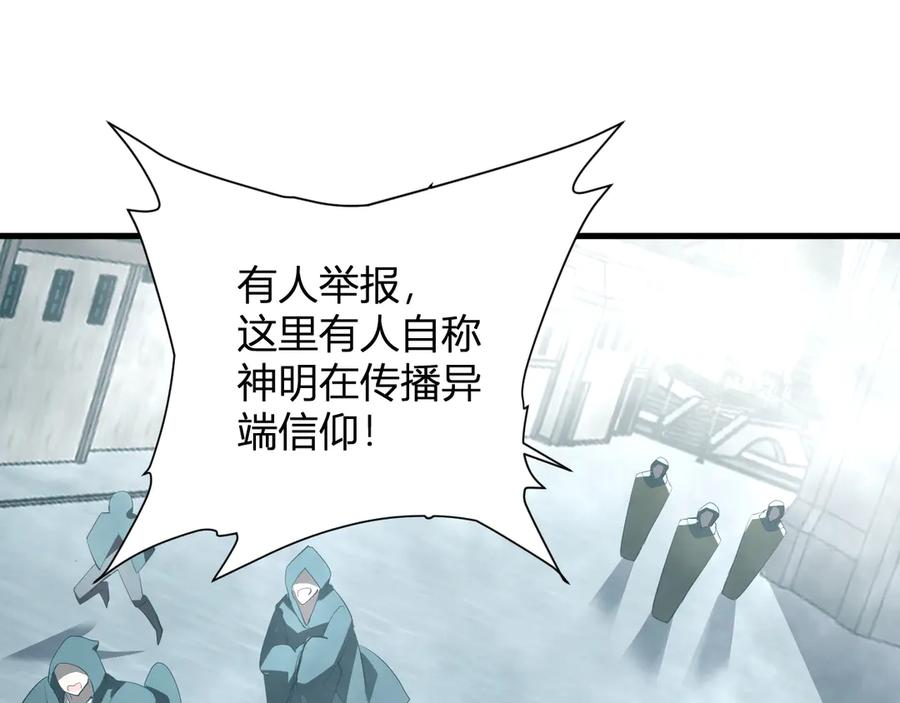 《全民末日：我，病毒君王》第42话 成为他们心中的神 第94页