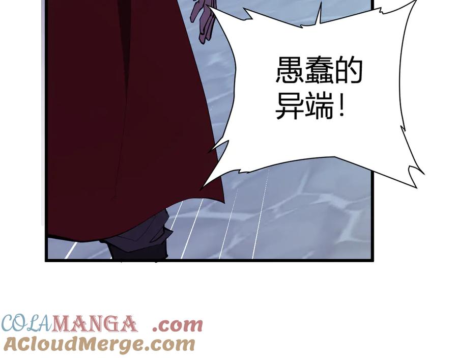 《全民末日：我，病毒君王》第42话 成为他们心中的神 第101页
