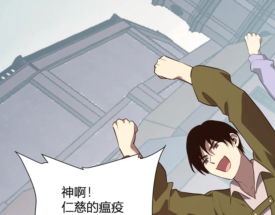 《全民末日：我，病毒君王》第42话 成为他们心中的神 第136页
