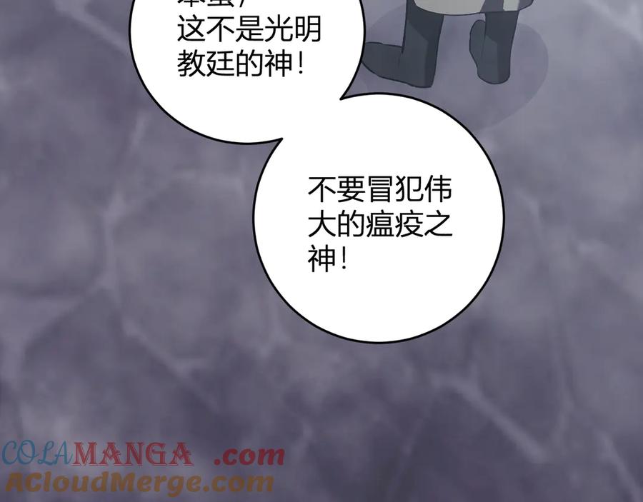 《全民末日：我，病毒君王》第42话 成为他们心中的神 第73页